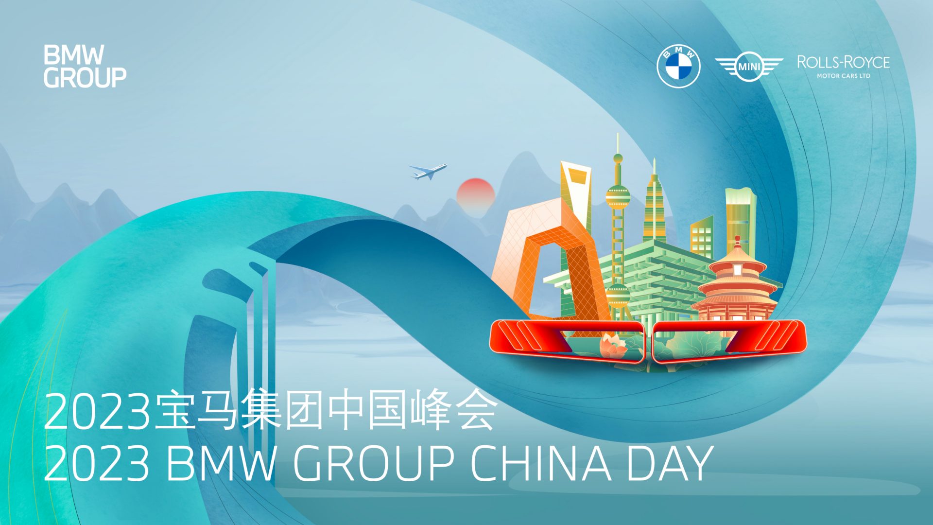 Visual BMW Group China Day